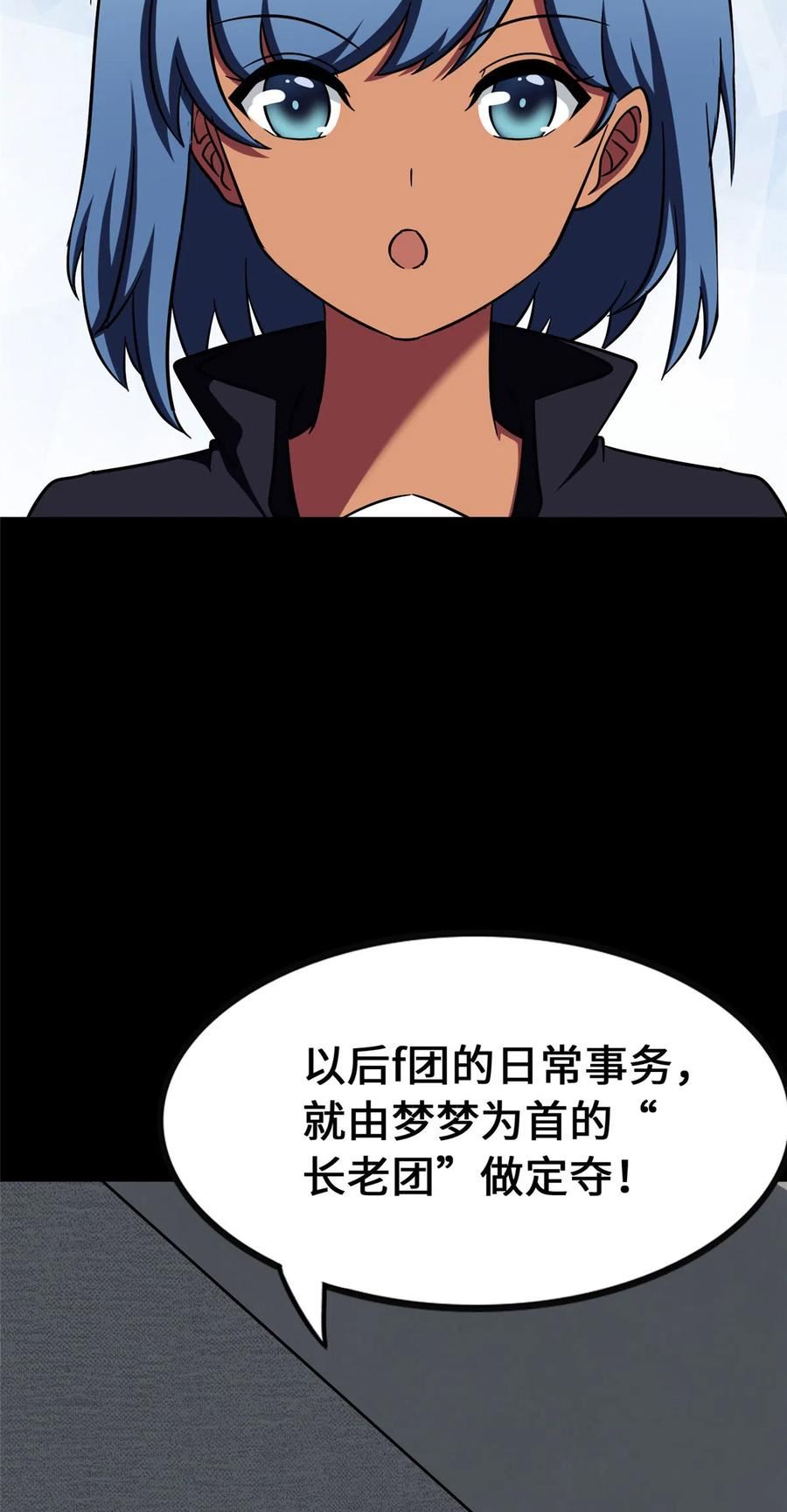 我的守护女友免费漫画下拉式6漫画漫画,3885图