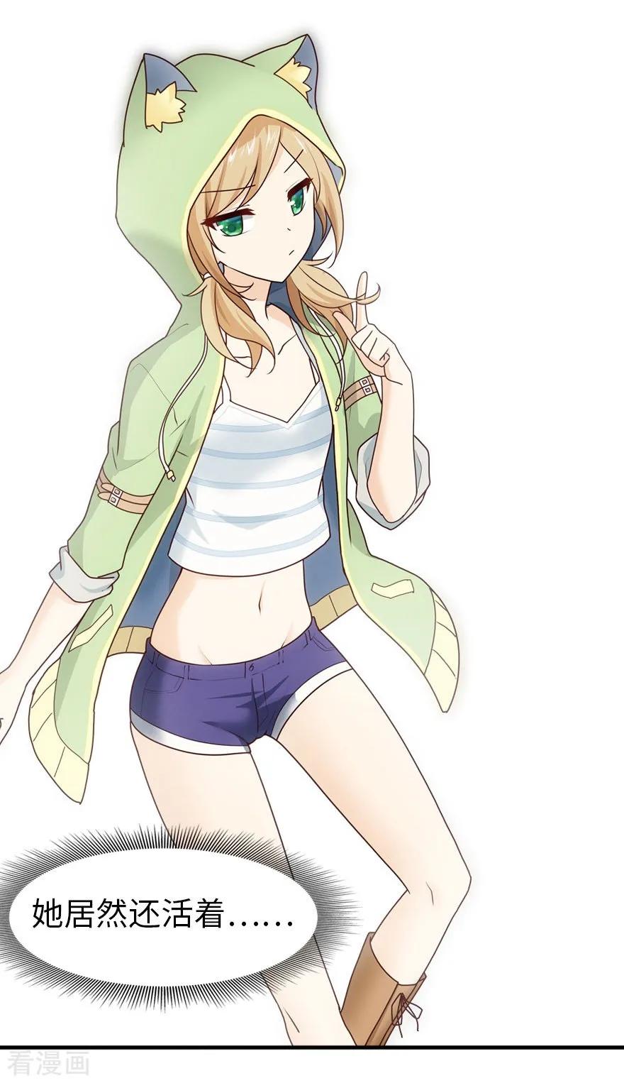 我的守护女友20漫画,第29话4图