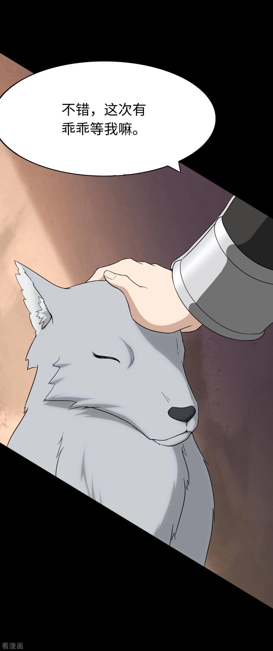 我的守护女友1漫画,第176话3图