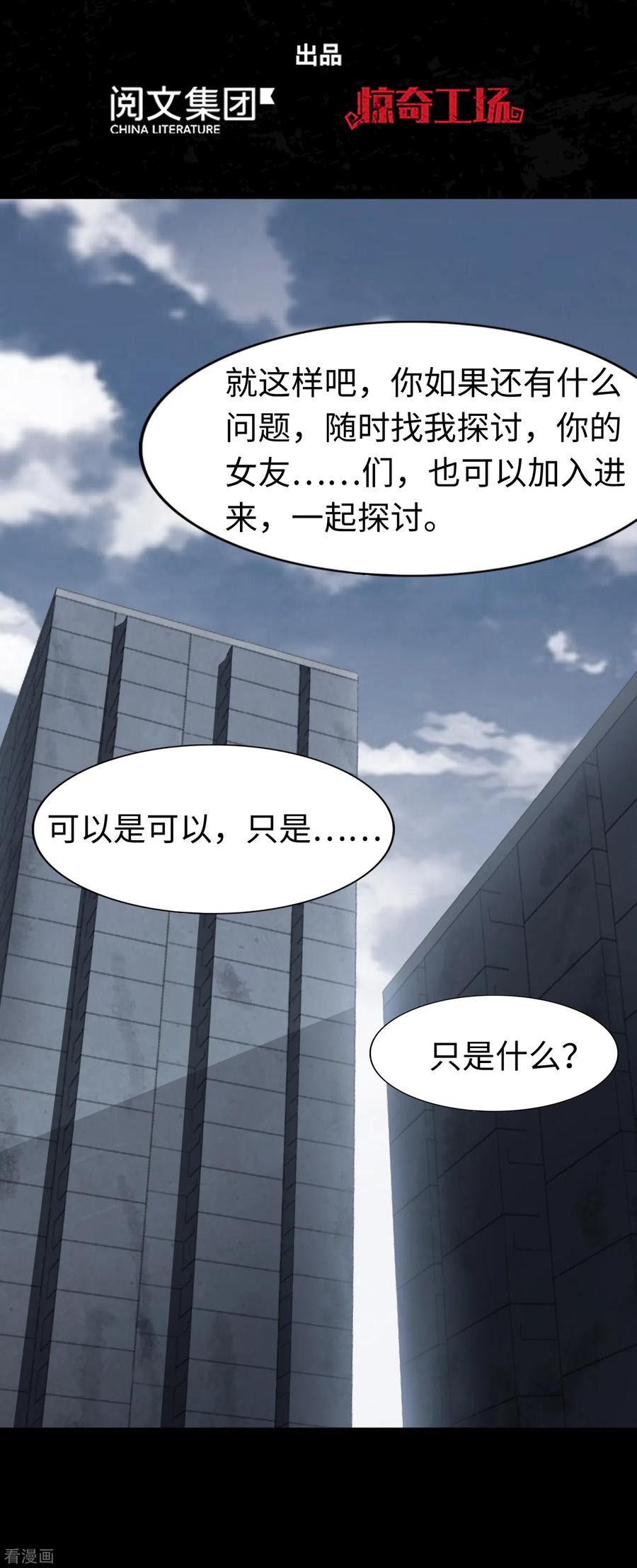我的守护女友动态动漫第二季全集免费观看漫画,第169话2图