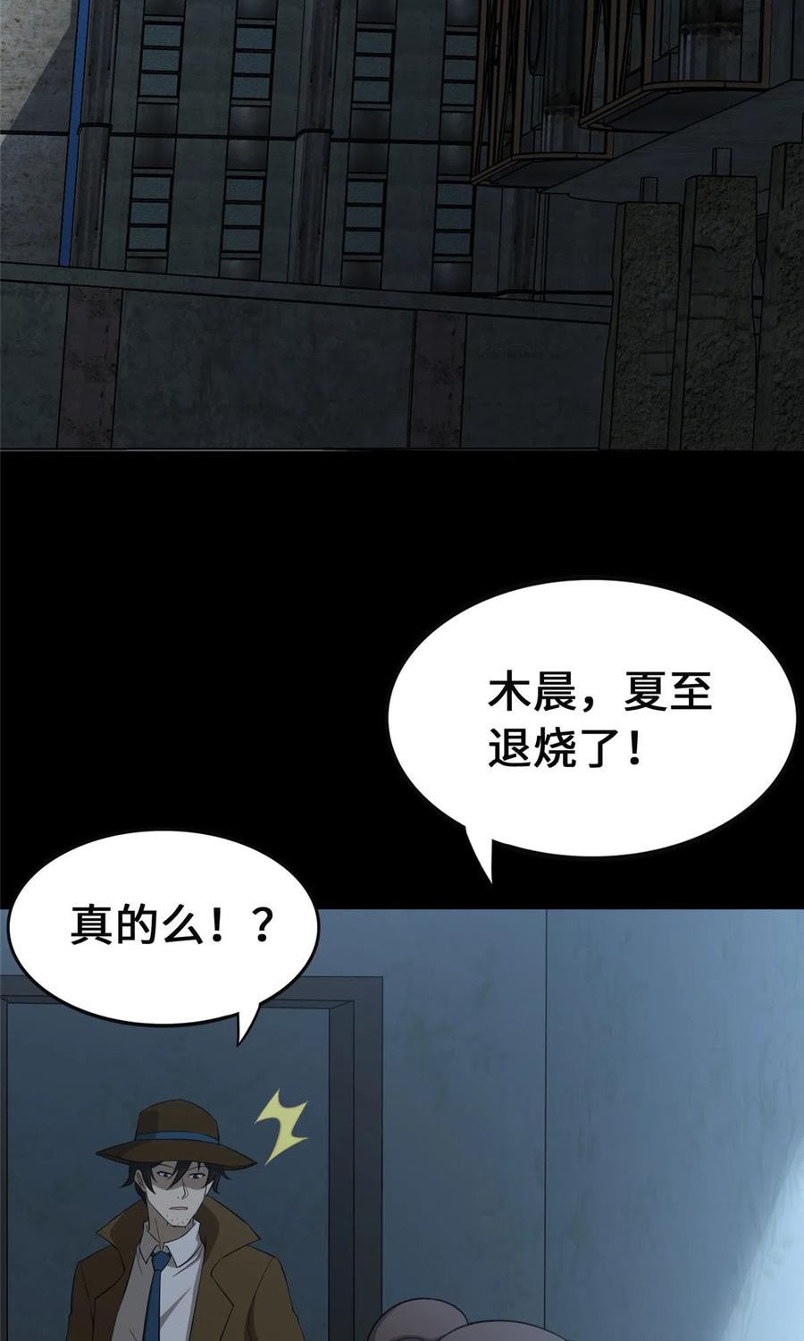 我的守护女友20漫画,3903图