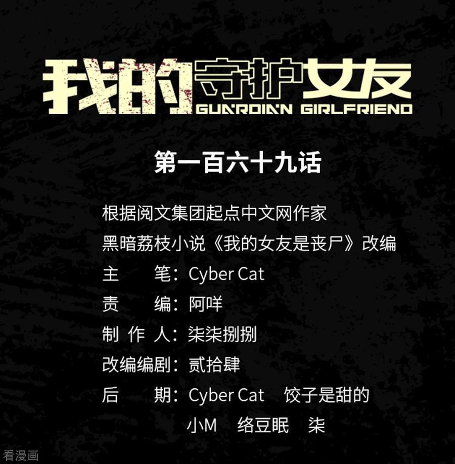 我的守护女友动态动漫第二季全集免费观看漫画,第169话1图