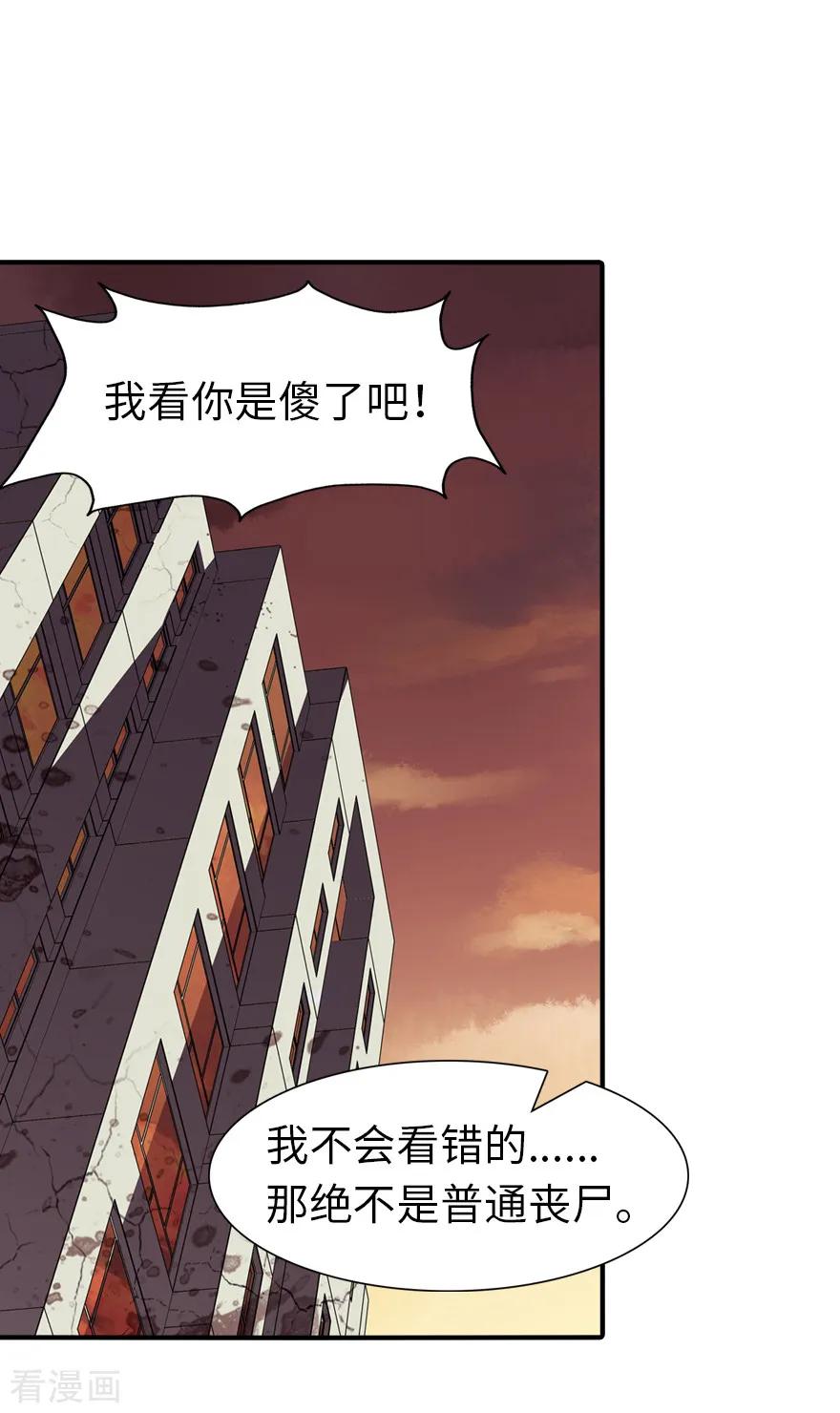 我的守护女友小说漫画,第88话2图