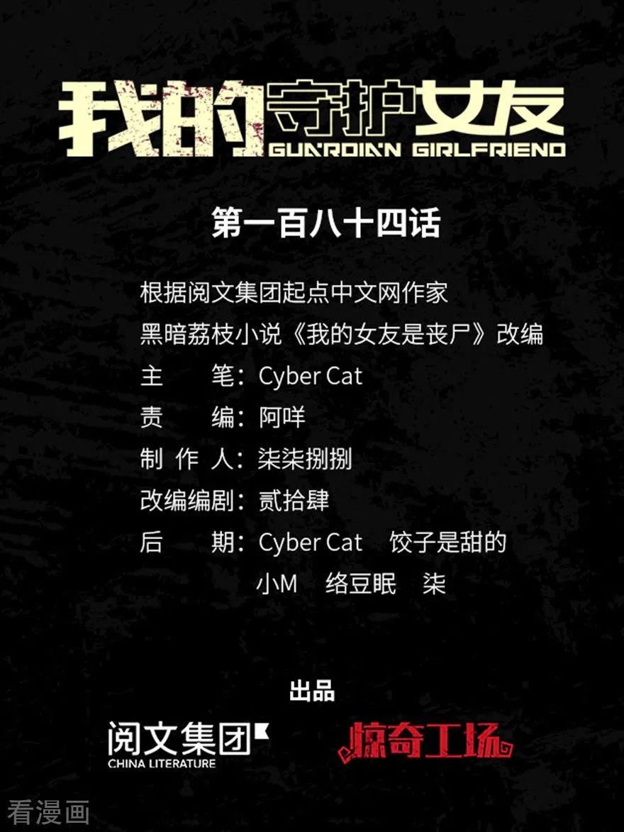 我的守护女友1漫画,第184话1图