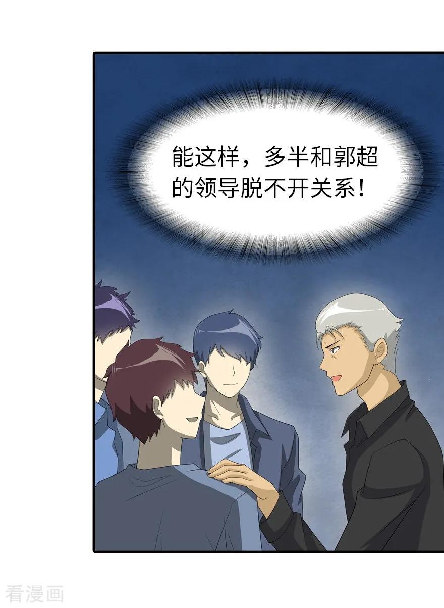 我的守护女友免费漫画下拉式6漫画漫画,第110话5图