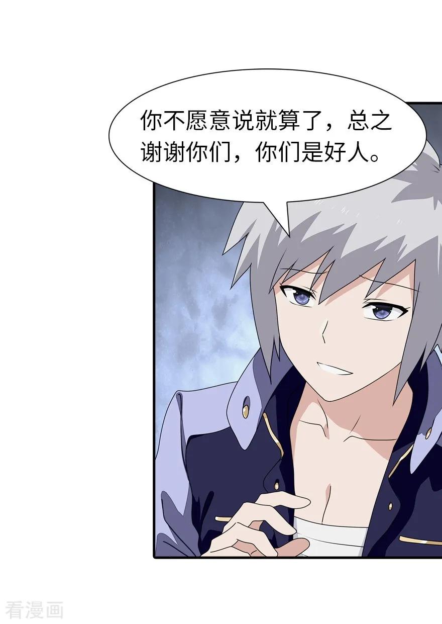 我的守护女友动漫免费观看漫画,第156话4图