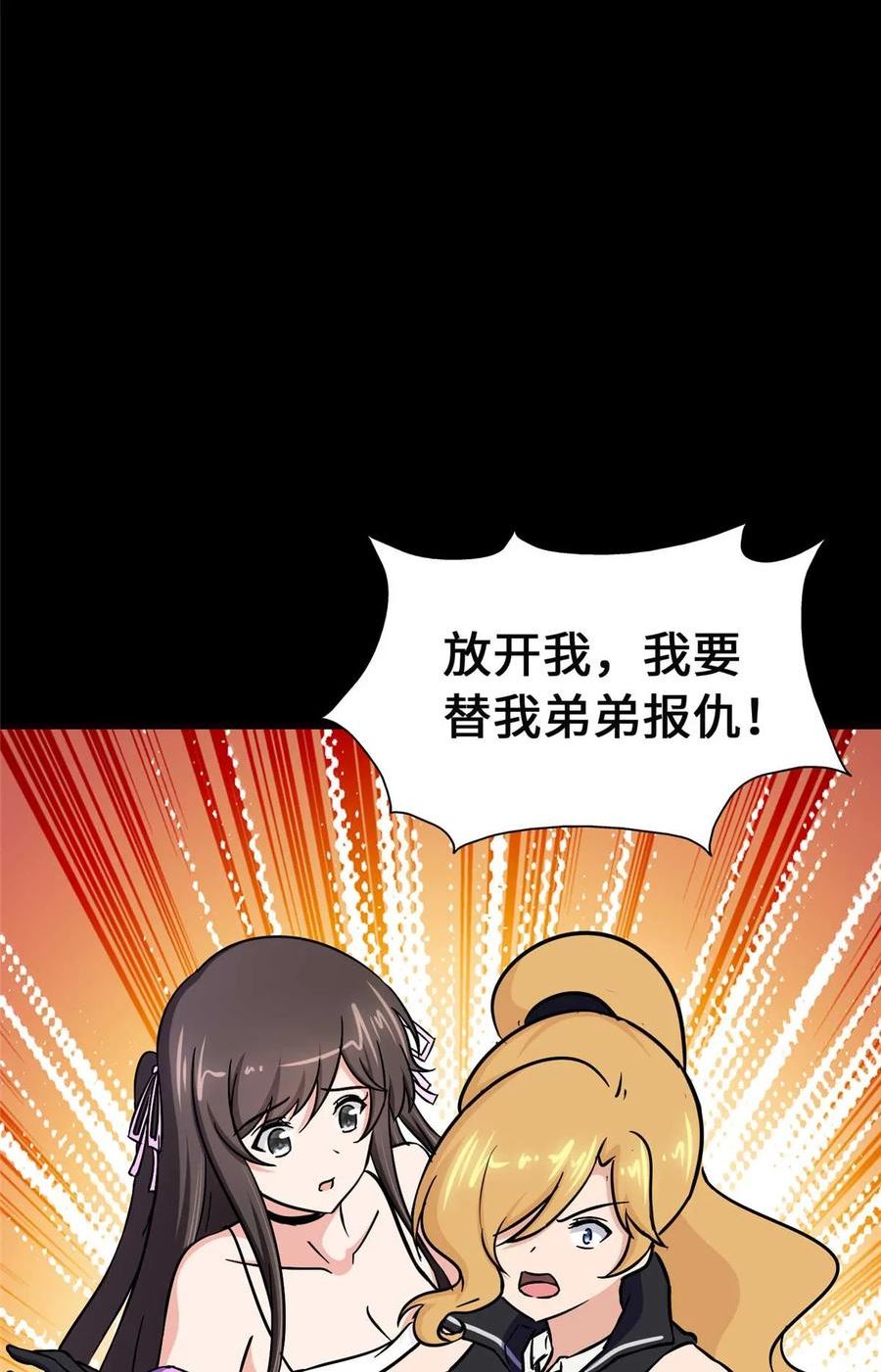 我的守护女友免费漫画下拉式6漫画漫画,4073图