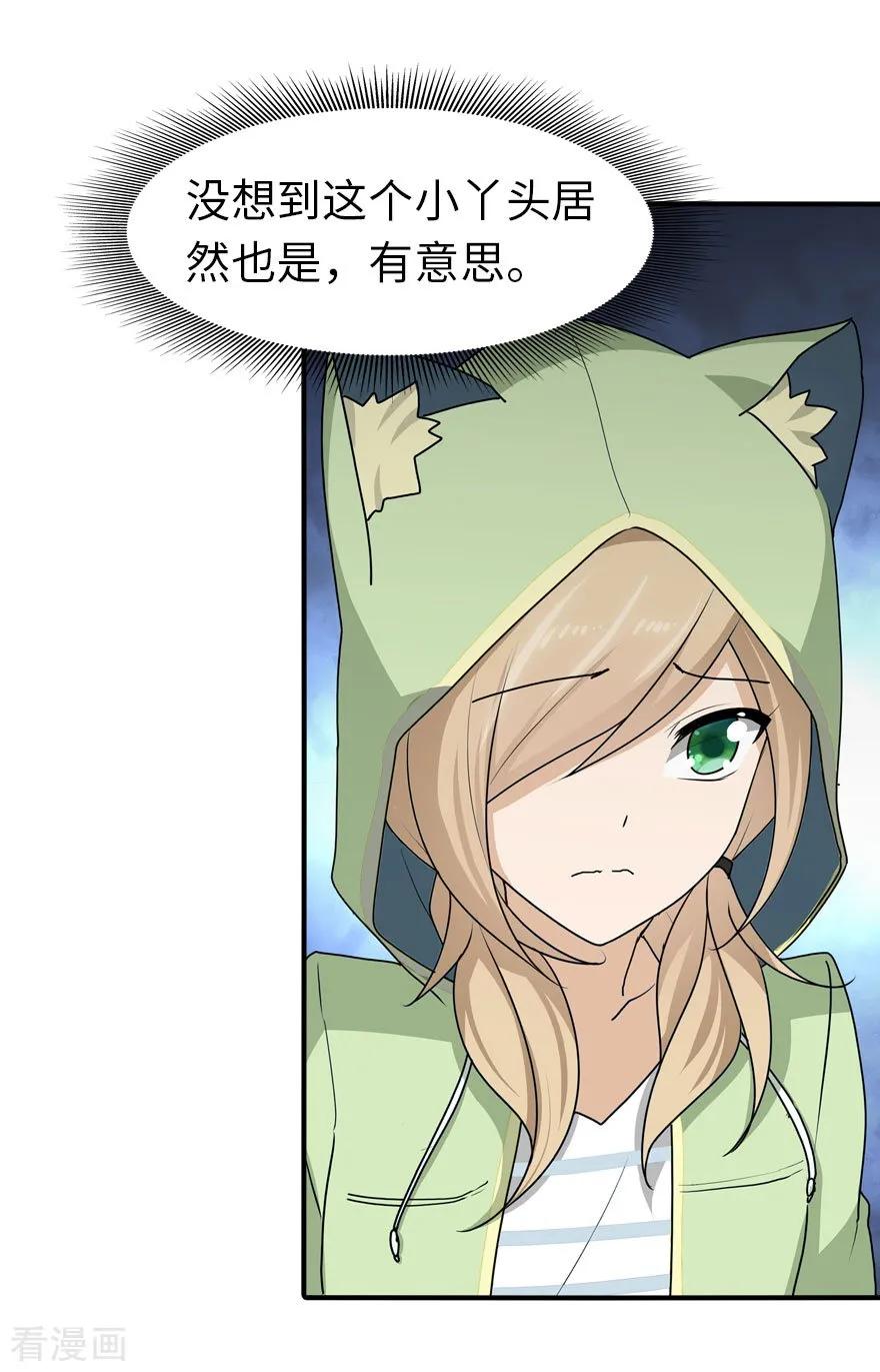 我的守护女友20漫画,第40话4图