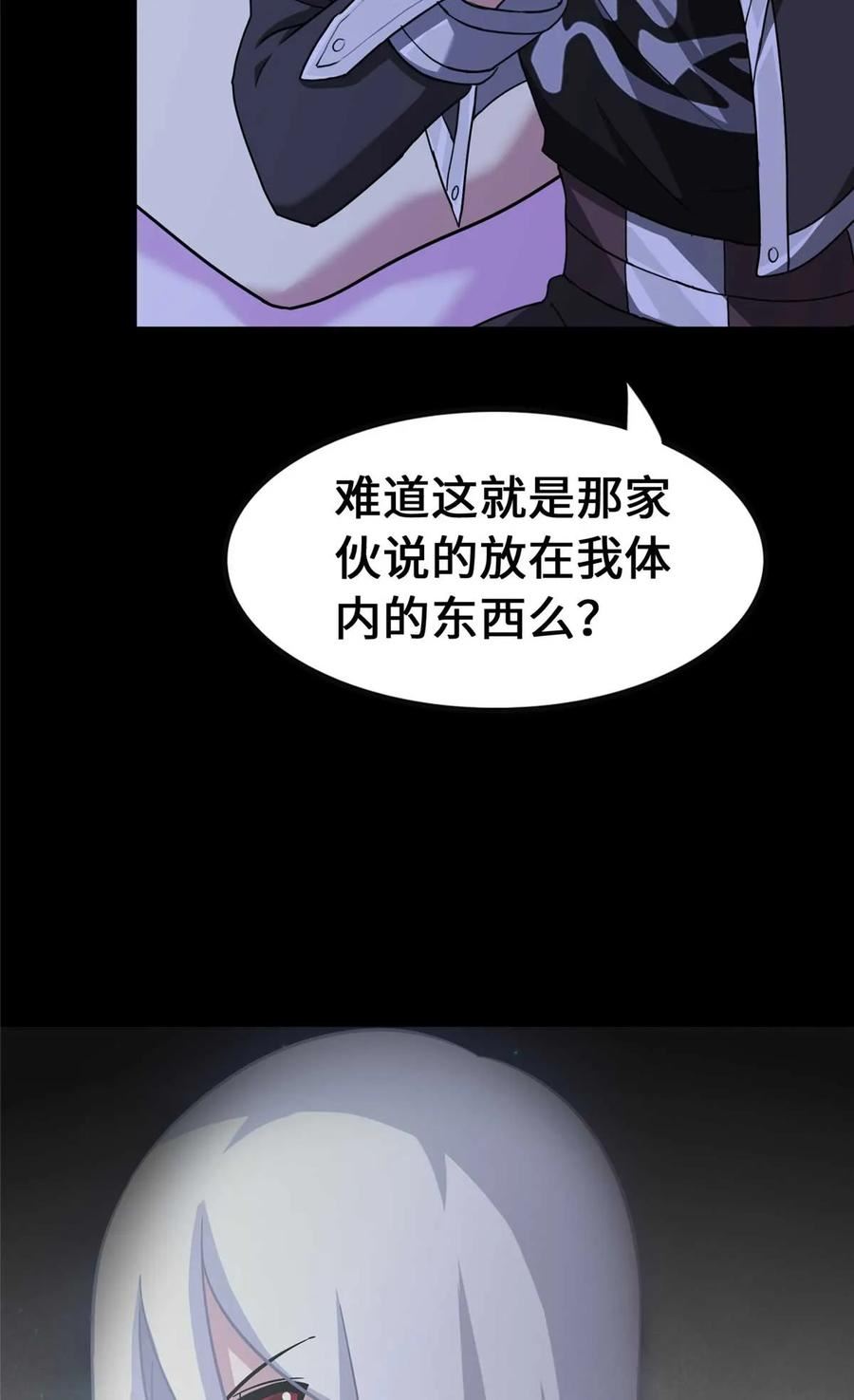 我的守护女友1漫画,4063图
