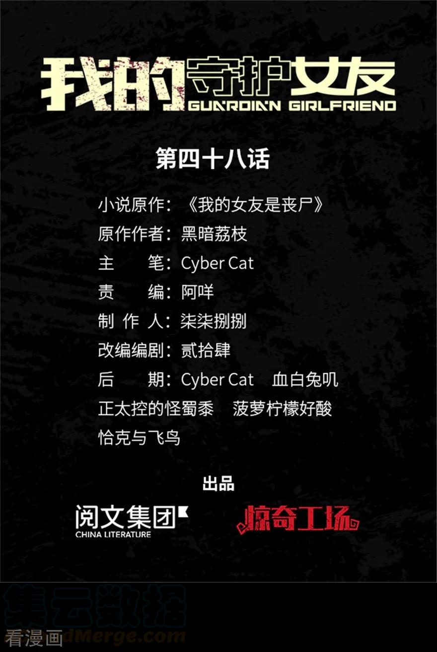 我的守护女友动态动漫第二季全集免费观看漫画,第48话1图