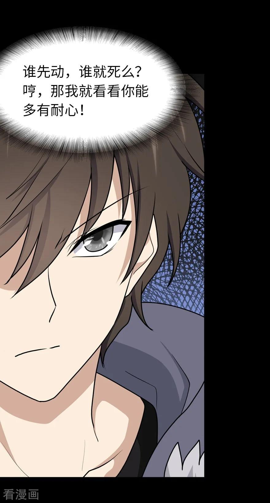 我的守护女友漫画下拉式漫画,第100话4图