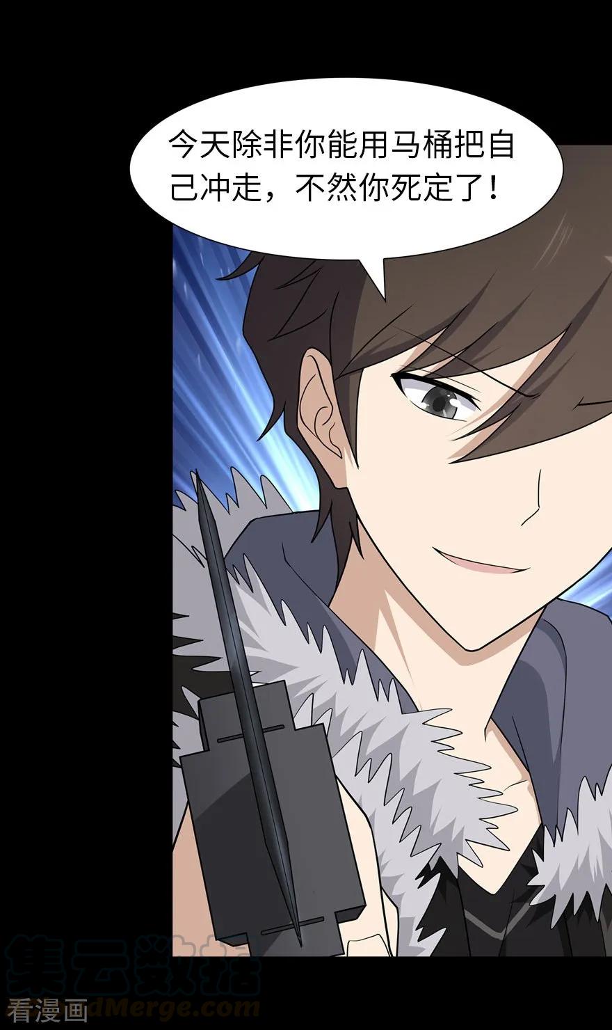 我的守护女友20漫画,第80话5图