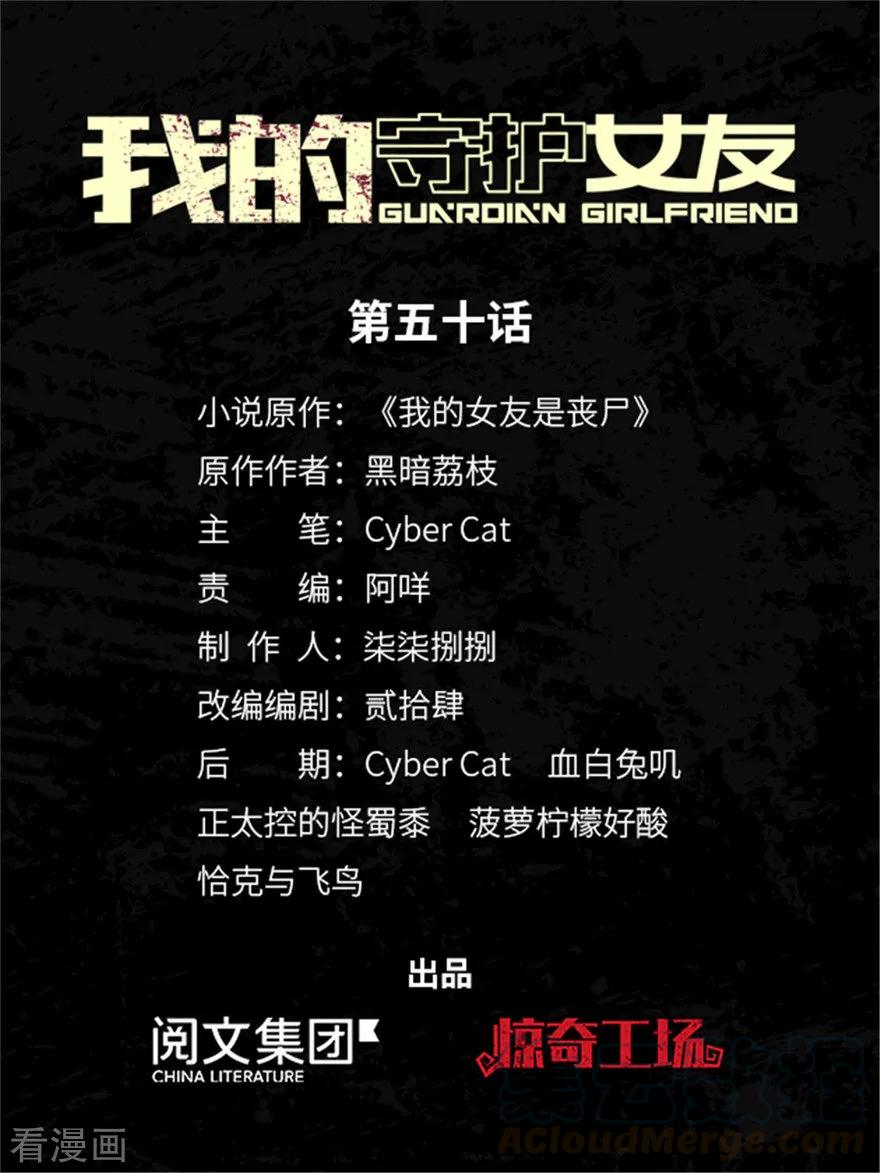 我的守护女友免费漫画下拉式6漫画漫画,第50话1图