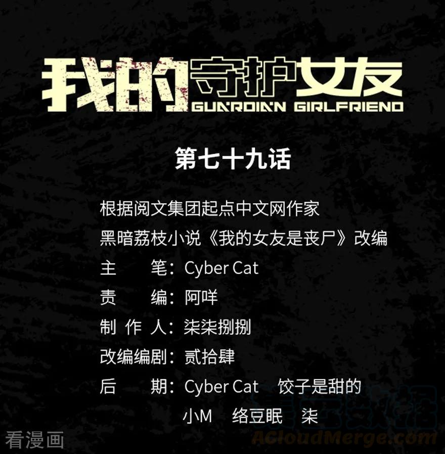 我的守护女友小说txt无删减下载漫画,第79话1图