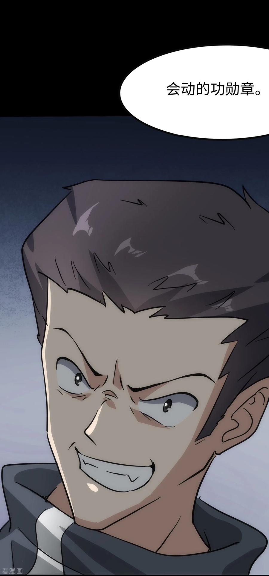 我的守护女友蜘蛛女王漫画,第228话5图