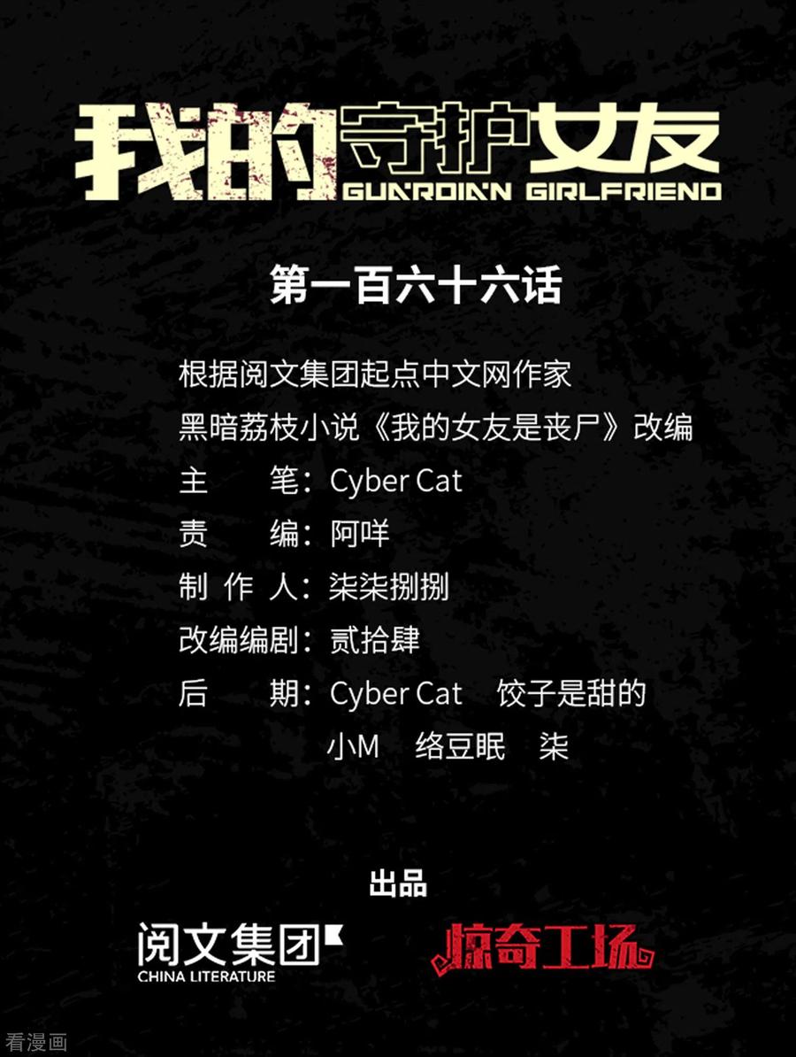 我的守护女友小说txt无删减下载漫画,第166话1图