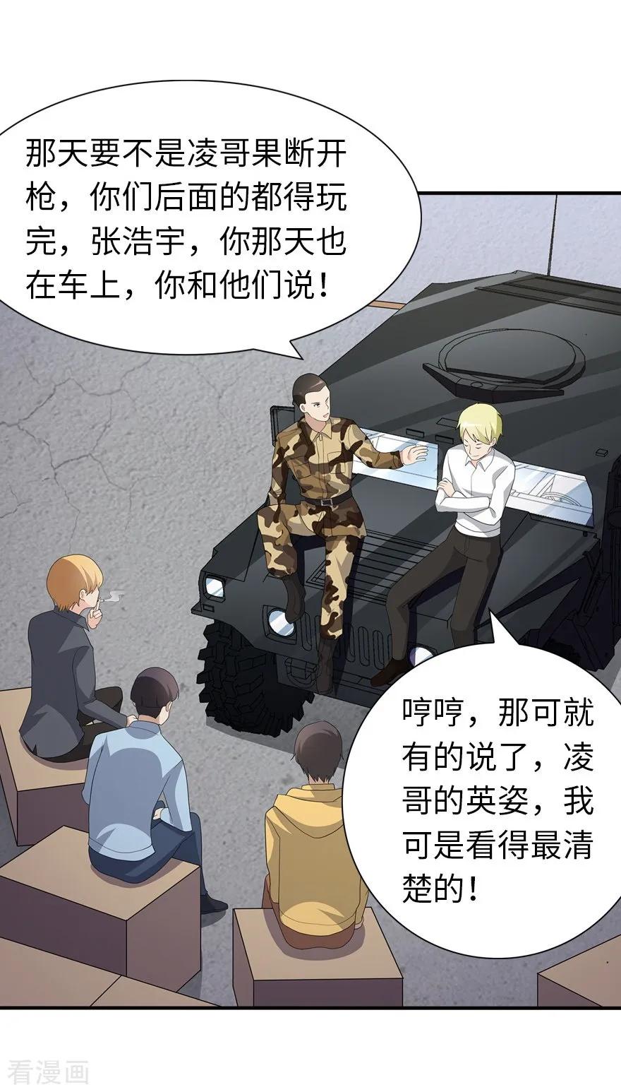 我的守护女友漫画免费下拉奇漫屋漫画,第122话3图