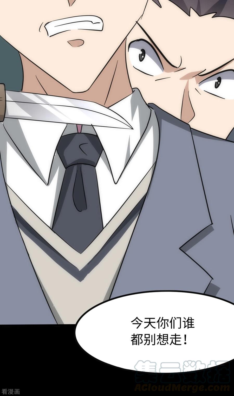 我的守护女友蜘蛛女王漫画,第228话1图