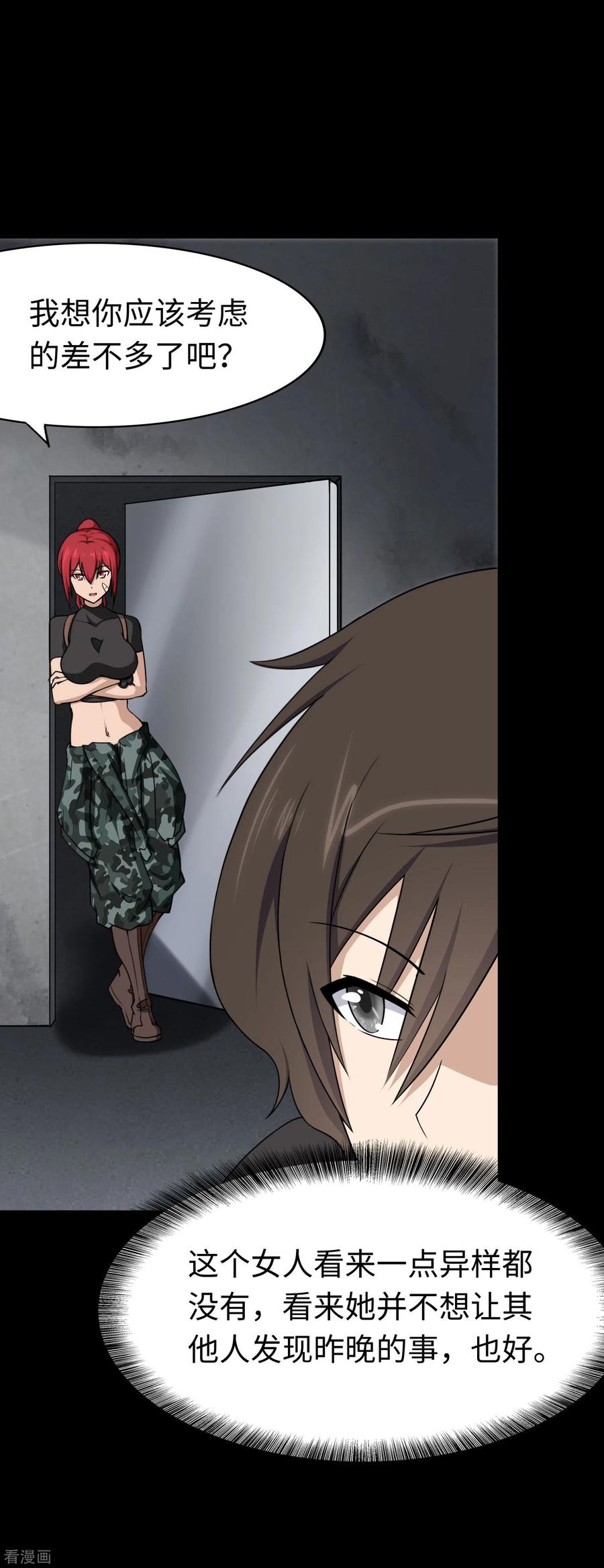 我的守护女友20漫画,第172话3图