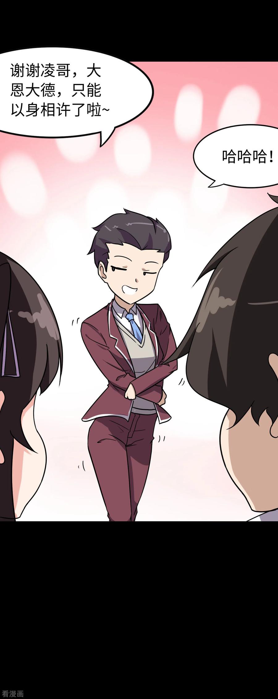 我的守护女友漫画免费下拉奇漫屋漫画,第226话5图