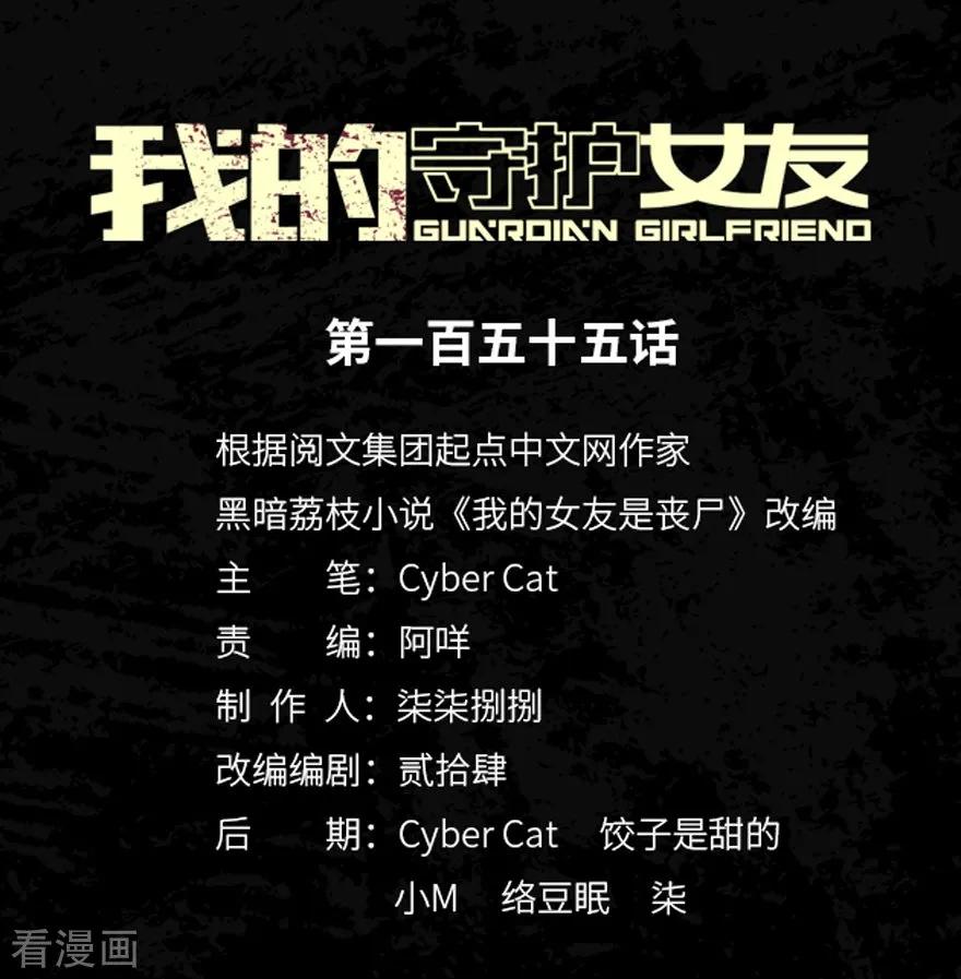 我的守护女友动态动漫第二季全集免费观看漫画,第155话1图