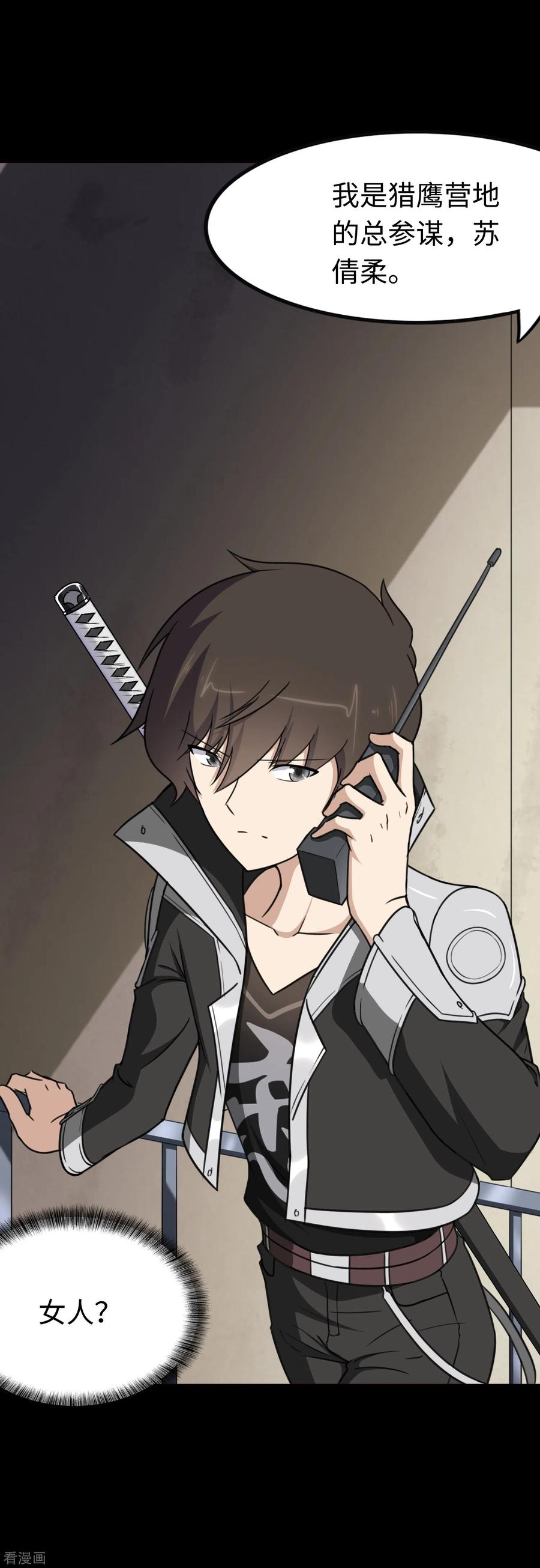 我的守护女友20漫画,第192话3图