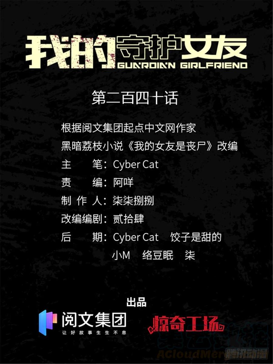 我的守护女友20漫画,2401图