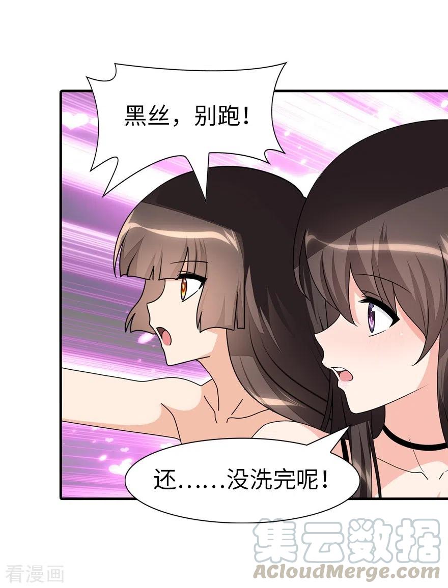 我的守护女友动漫漫画,第218话3图
