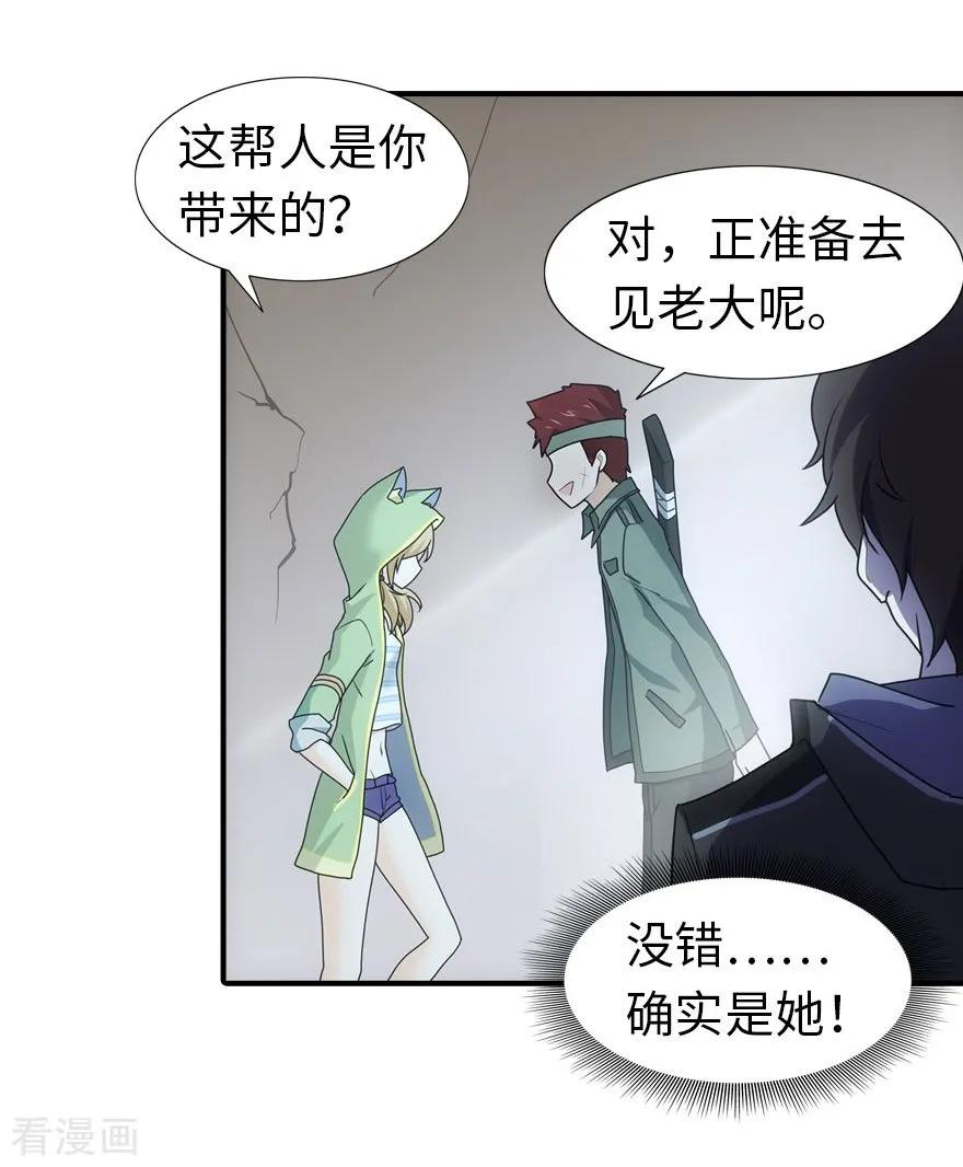 我的守护女友20漫画,第29话3图