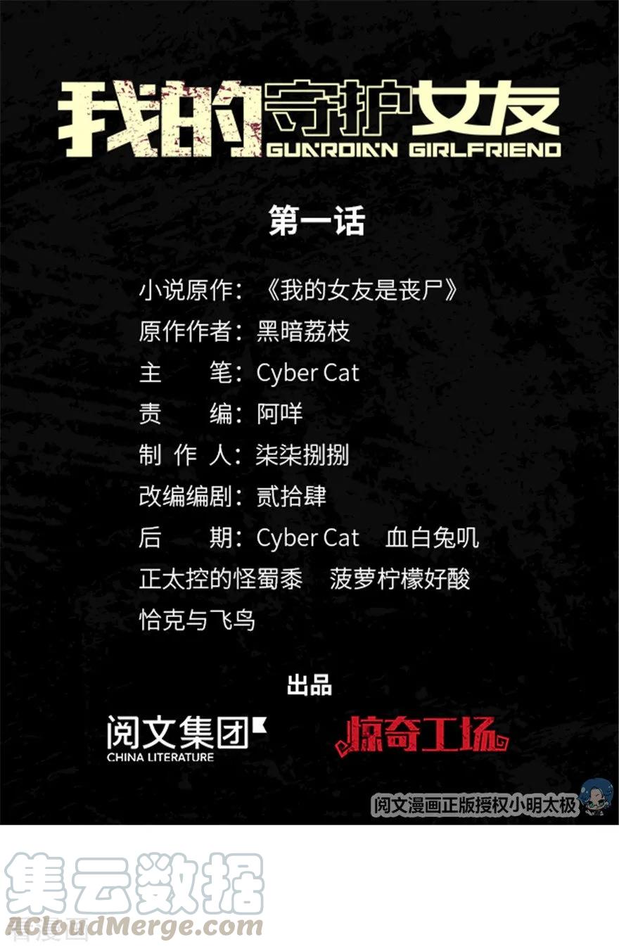 我的守护女友漫画全集免费漫画,第1话1图