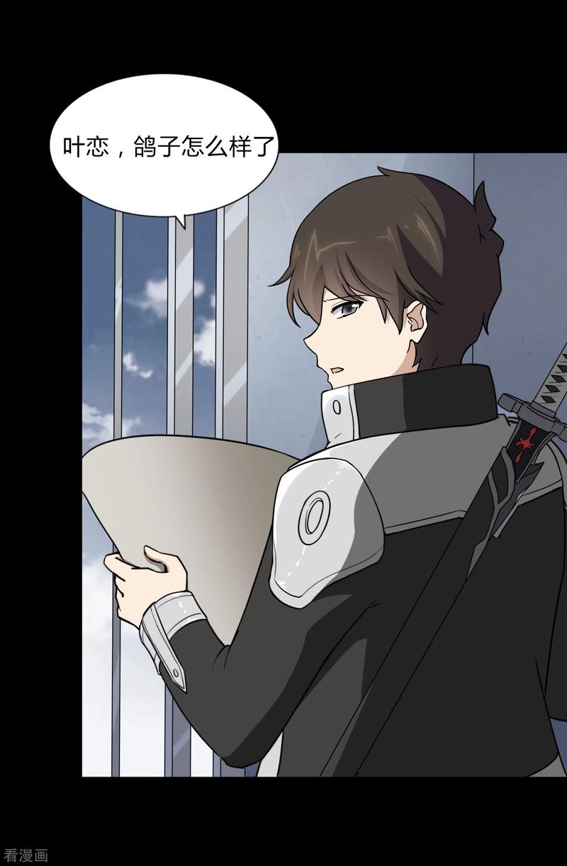 我的守护女友20漫画,第161话4图