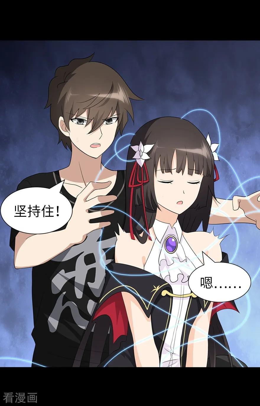 我的守护女友20漫画,第143话3图