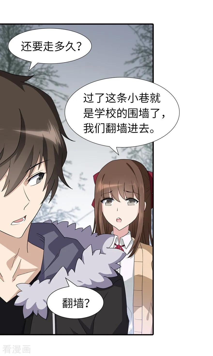 我的守护女友免费漫画下拉式6漫画漫画,第52话3图