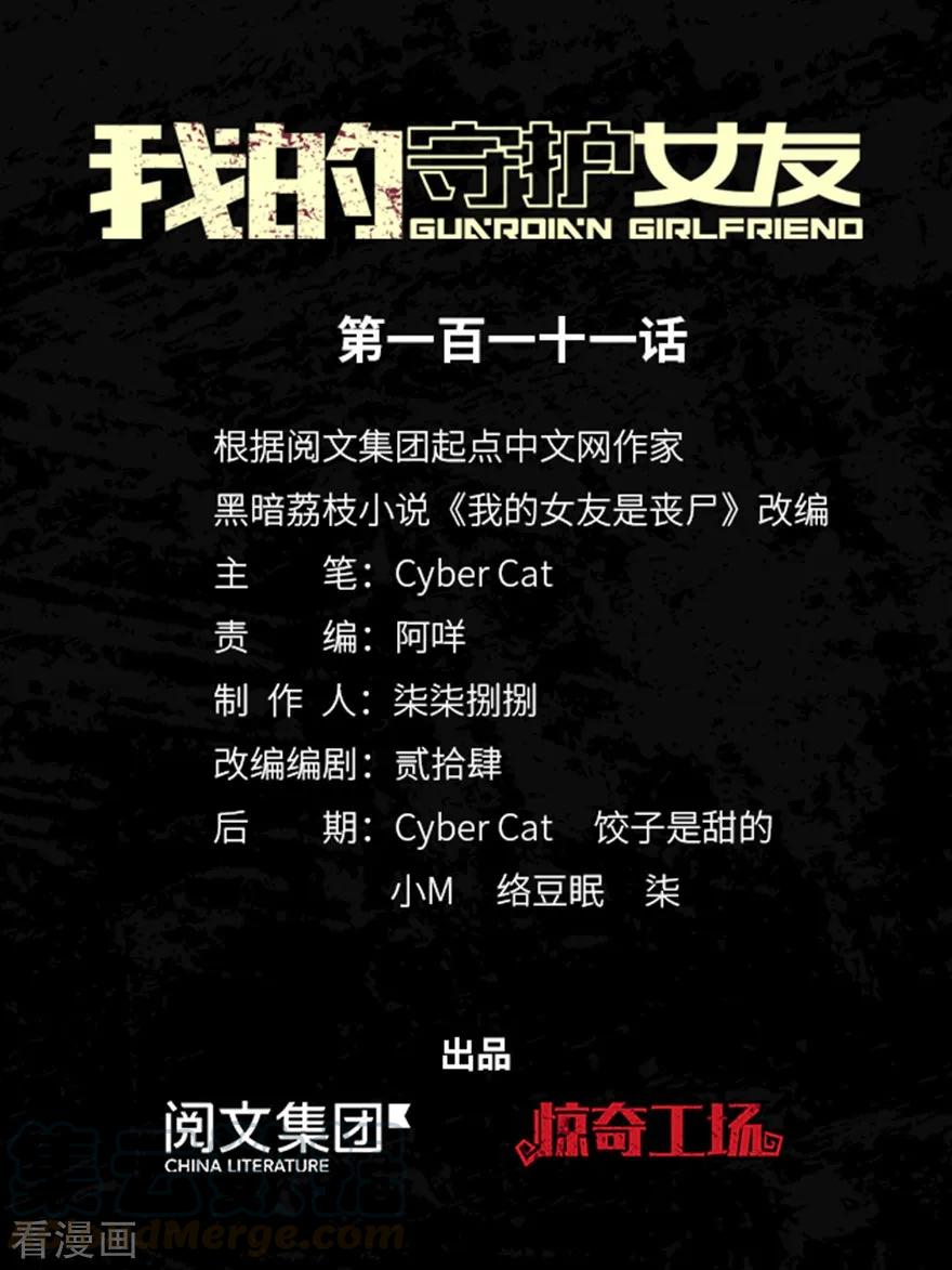 我的守护女友免费漫画下拉式6漫画漫画,第111话1图