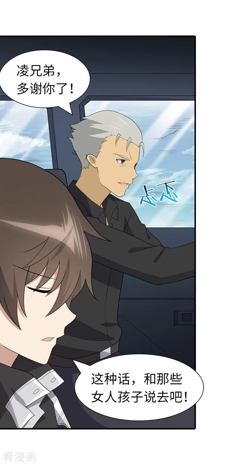 我的守护女友动态动漫第二季全集免费观看漫画,第119话4图