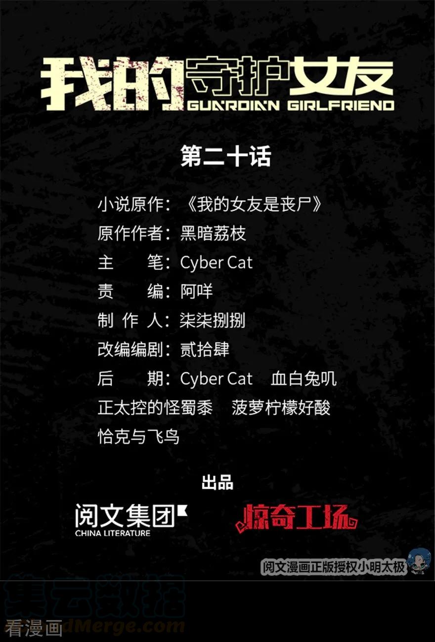 我的守护女友动态动漫第二季全集免费观看漫画,第20话1图