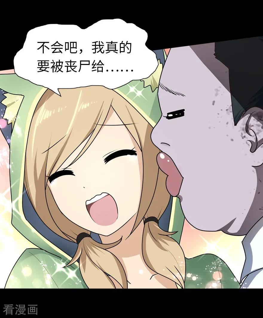 我的守护女友20漫画,第39话3图