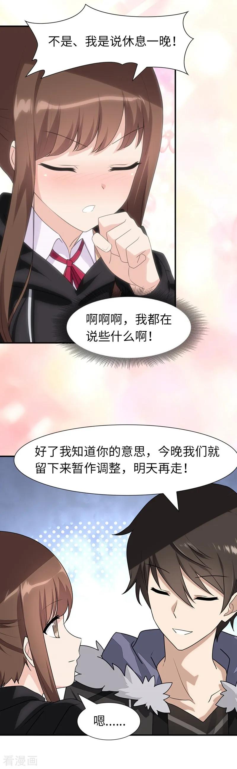 我的守护女友动态动漫第二季全集免费观看漫画,第81话4图