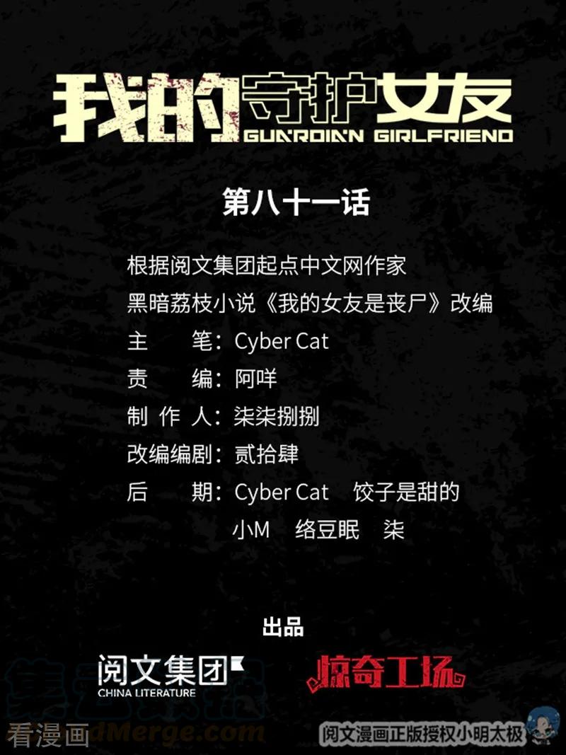 我的守护女友动态动漫第二季全集免费观看漫画,第81话1图