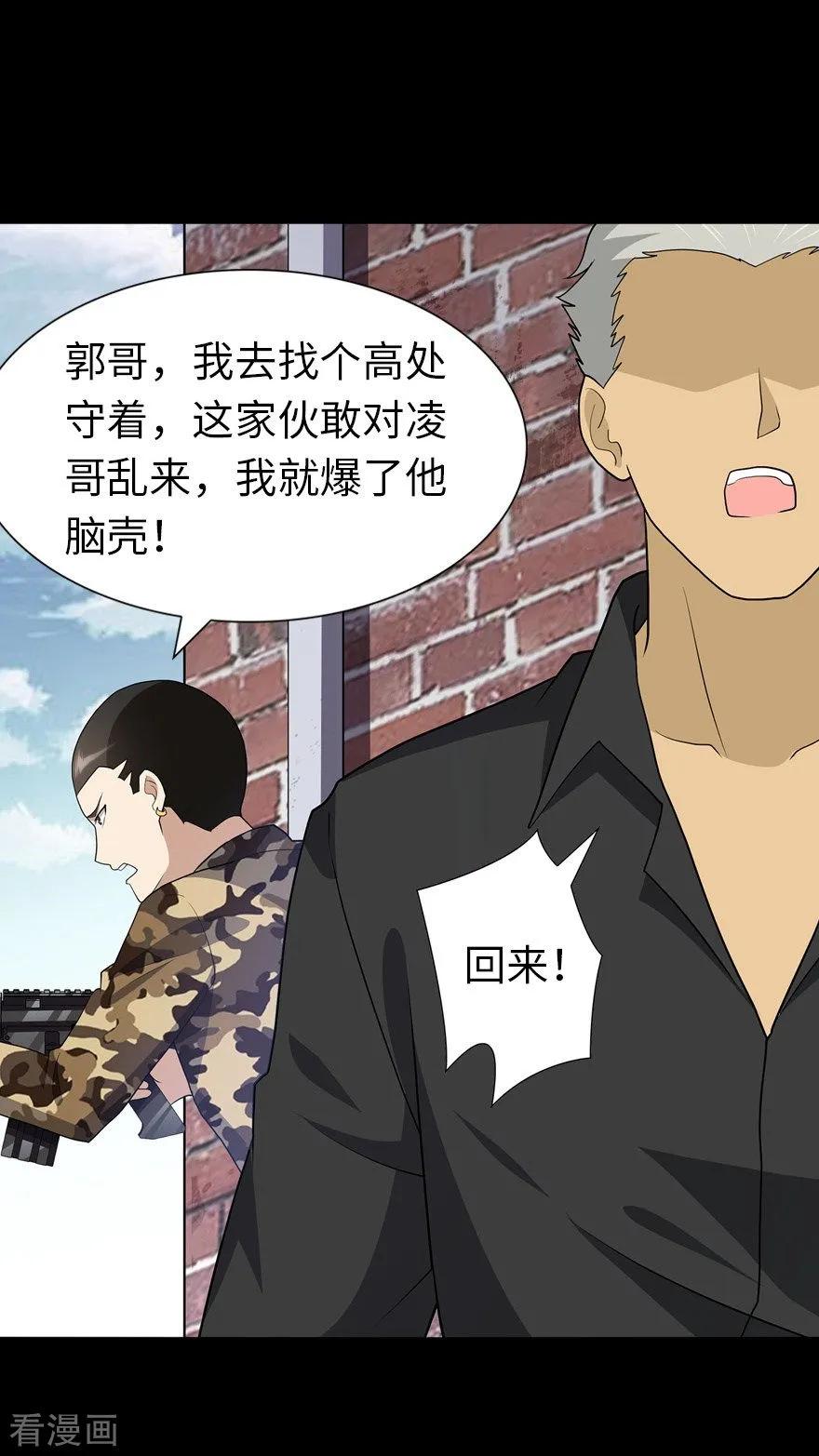 我的守护女友20漫画,第124话2图