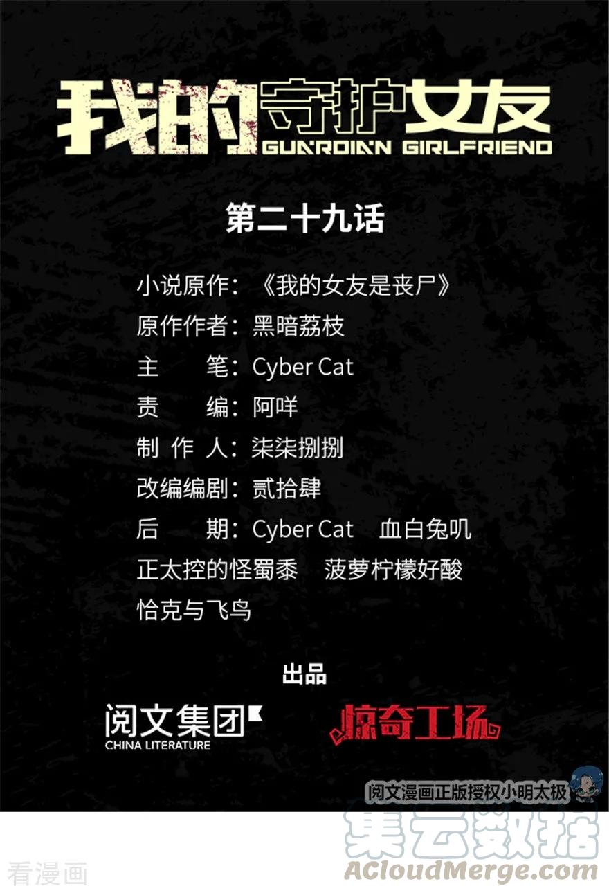 我的守护女友20漫画,第29话1图