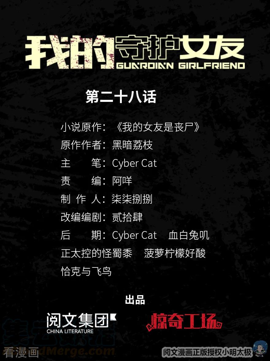 我的守护女友20漫画,第28话1图