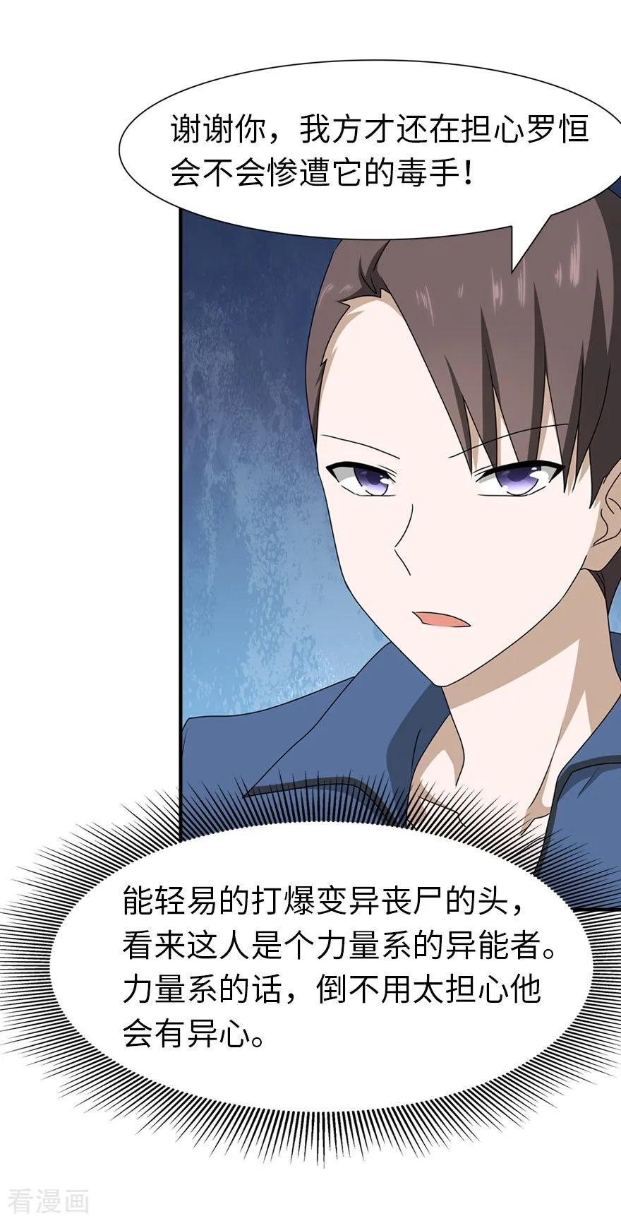 我的守护女友动态动漫第二季全集免费观看漫画,第91话4图