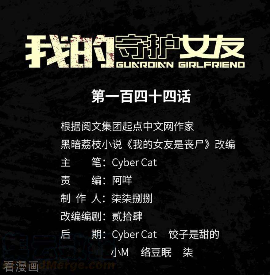 我的守护女友动态动漫第二季全集免费观看漫画,第144话1图