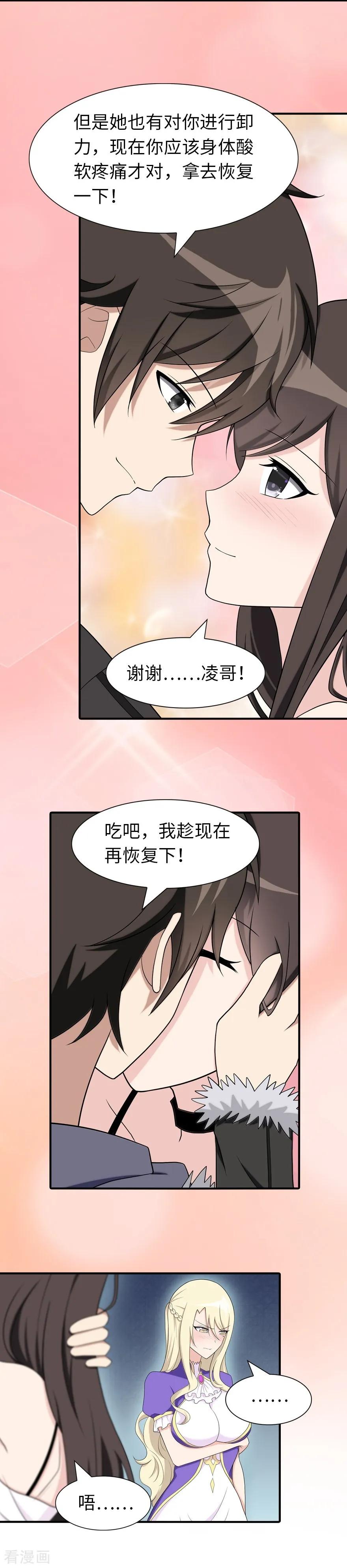 我的守护女友动态动漫第二季全集免费观看漫画,第102话5图