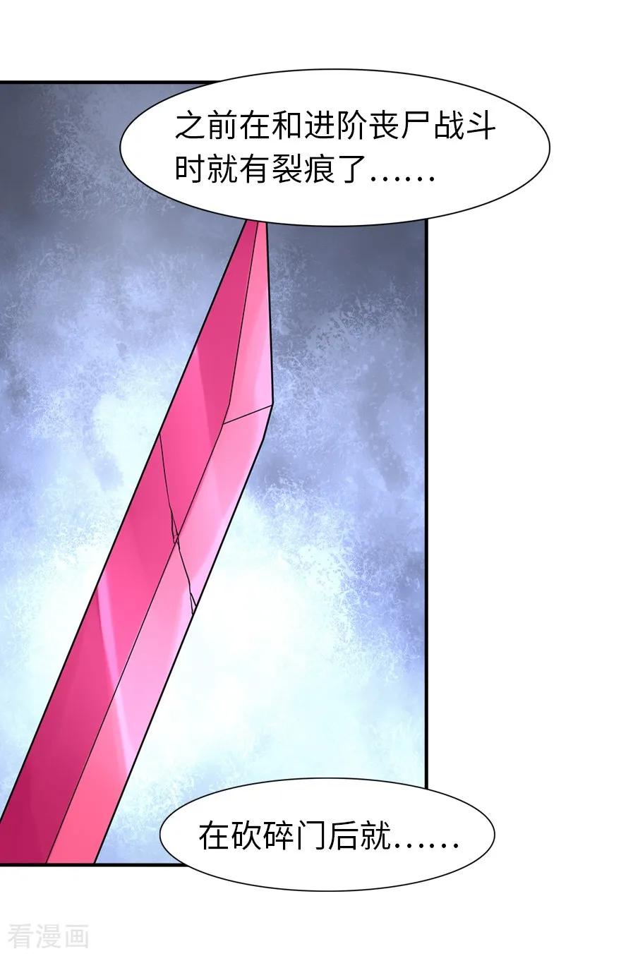 我的守护女友20漫画,第84话3图