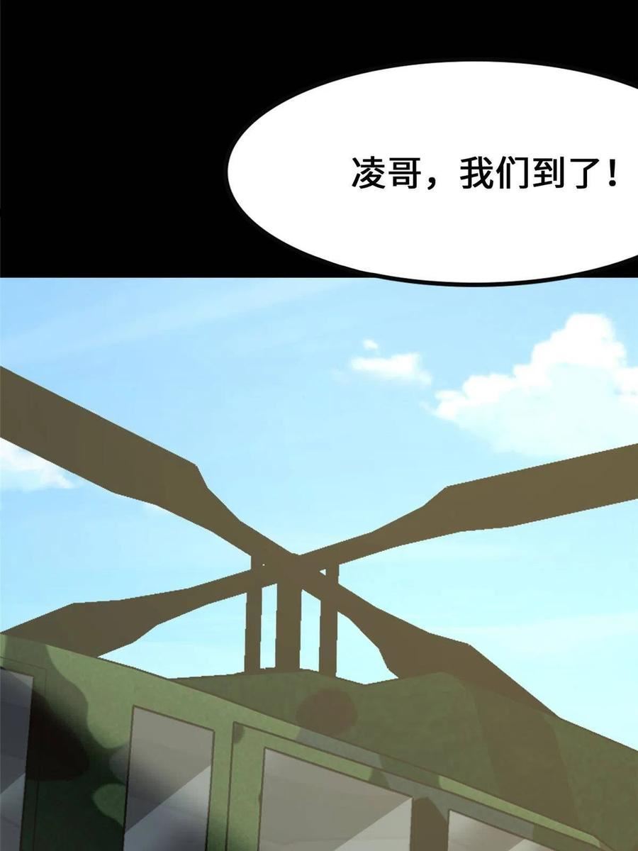 我的守护女友免费漫画下拉式6漫画漫画,3794图