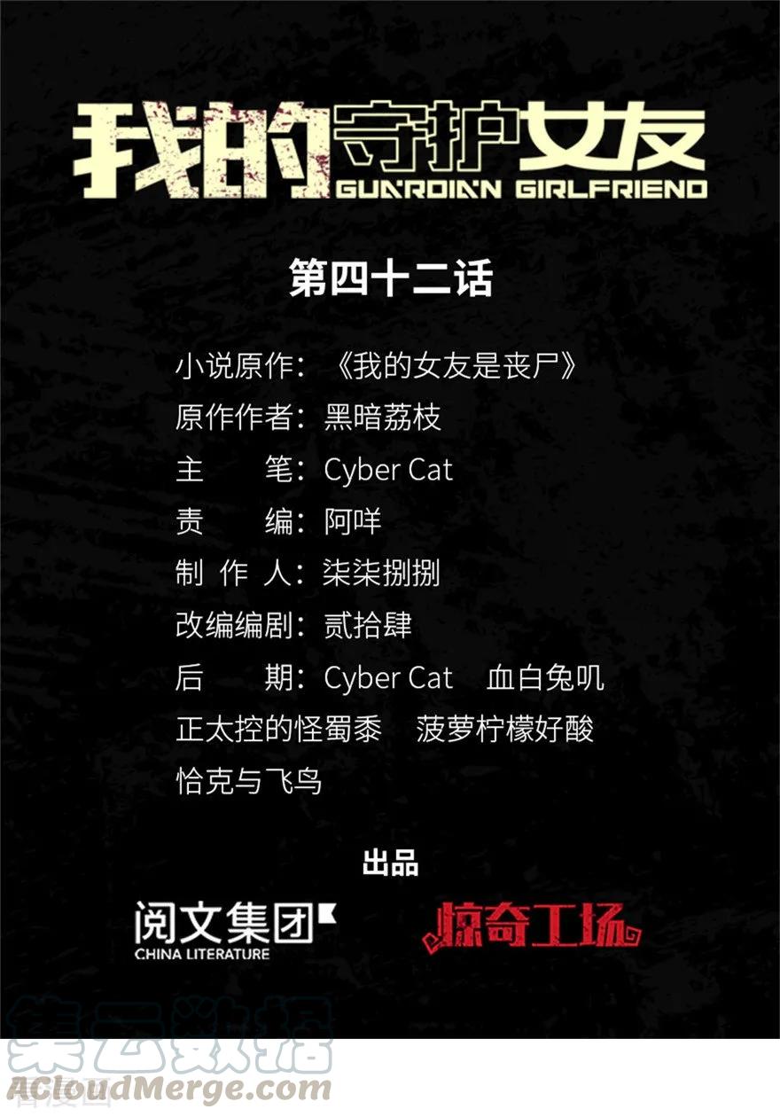 我的守护女友小说txt无删减下载漫画,第42话1图