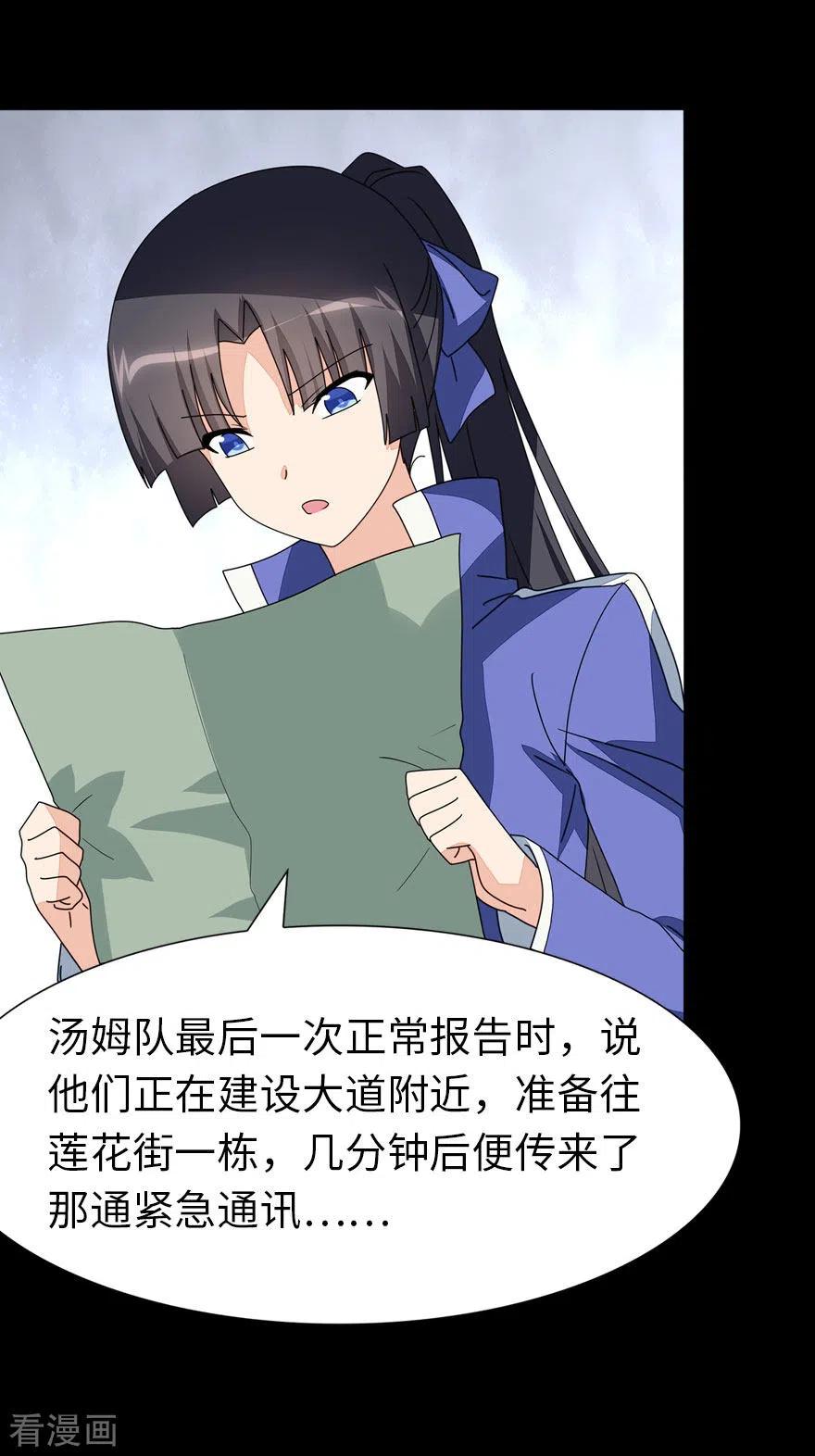 我的守护女友免费漫画下拉式6漫画漫画,第195话3图