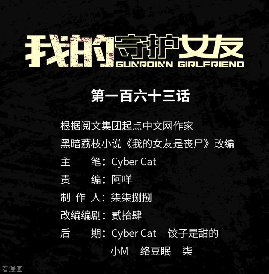 我的守护女友小说txt无删减下载漫画,第163话1图